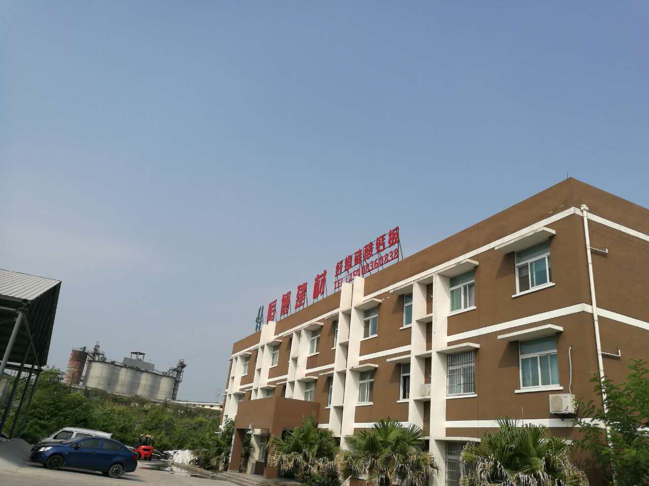 四川隧道板——恒博建材办公大楼