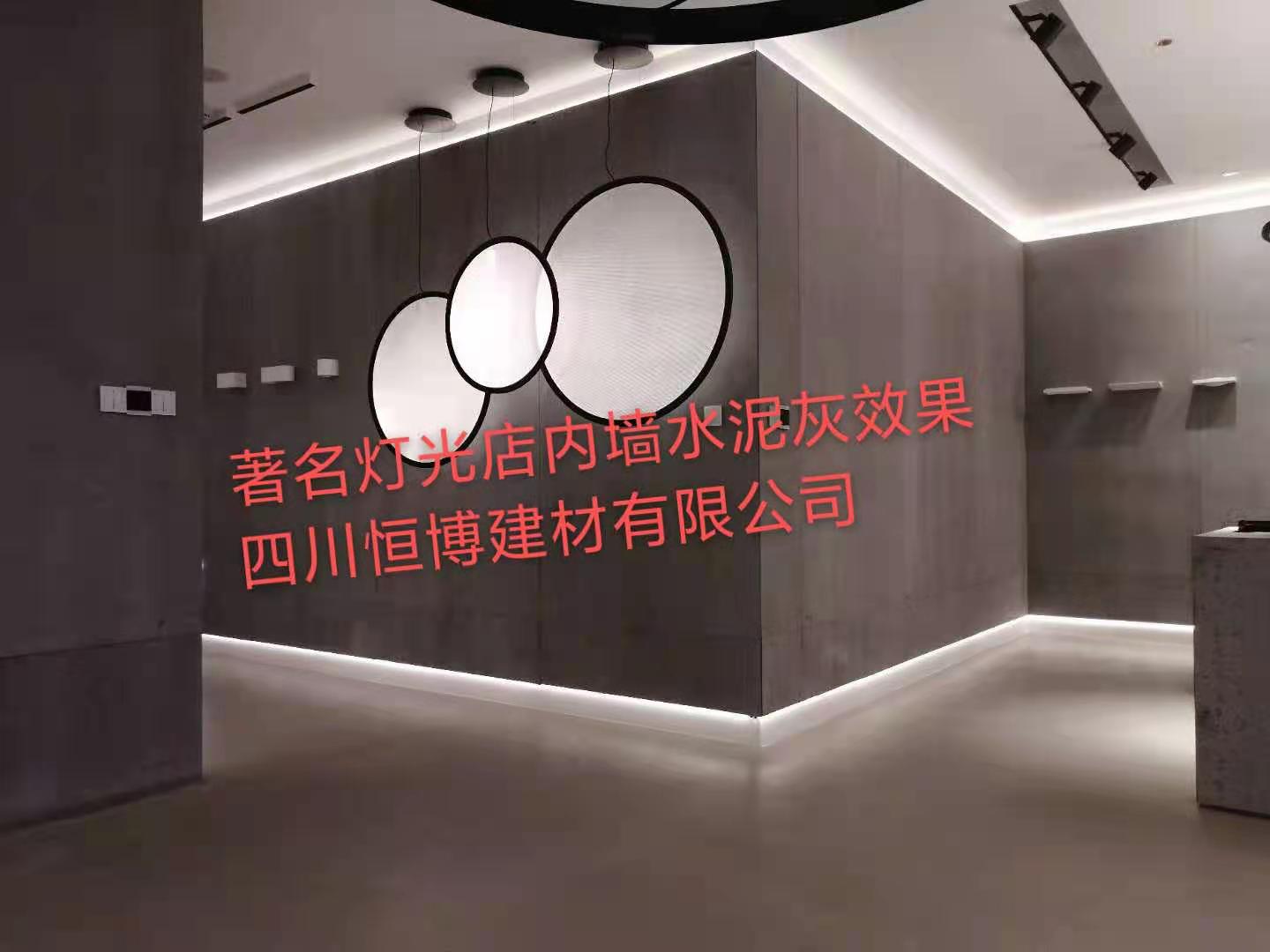 ​四川灯火店内墙水泥灰效果